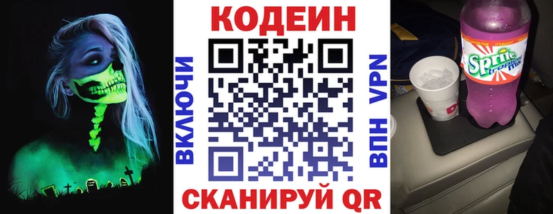 Купить  Урюпинск  Кодеин Purple Drank 