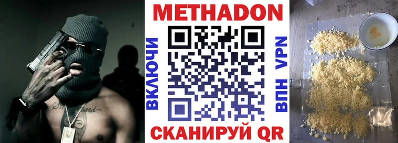 МЕТАДОН VHQ  Купить  Урюпинск 